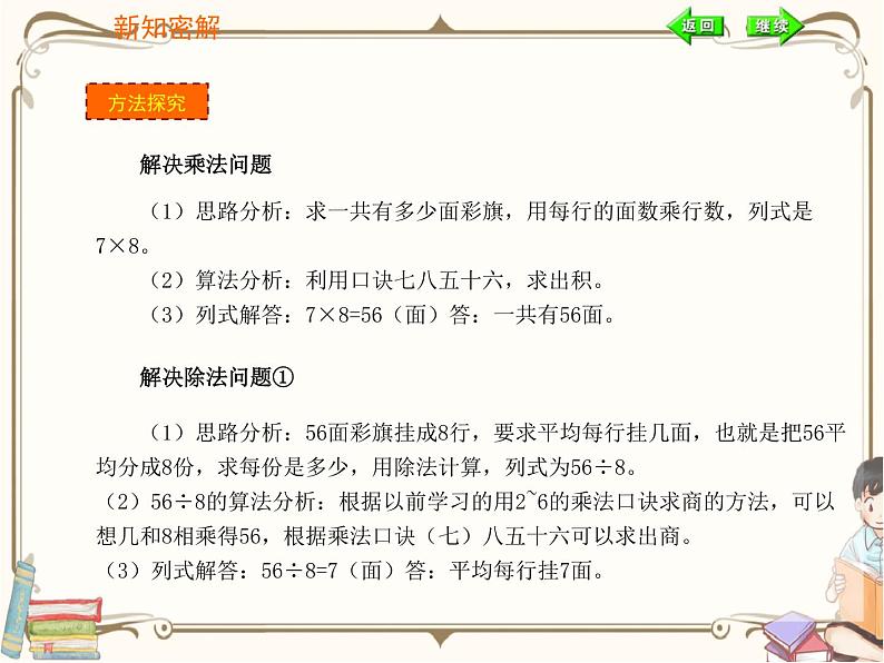 人教版数学二年级下册 第四单元教学课件：第1课时  用7、8、9的乘法口诀求商05