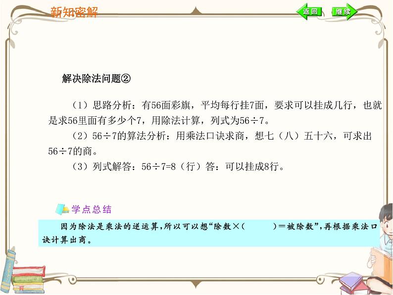 人教版数学二年级下册 第四单元教学课件：第1课时  用7、8、9的乘法口诀求商06