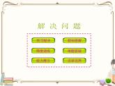 人教版数学二年级下册 第五单元教学课件：第3课时   解决问题