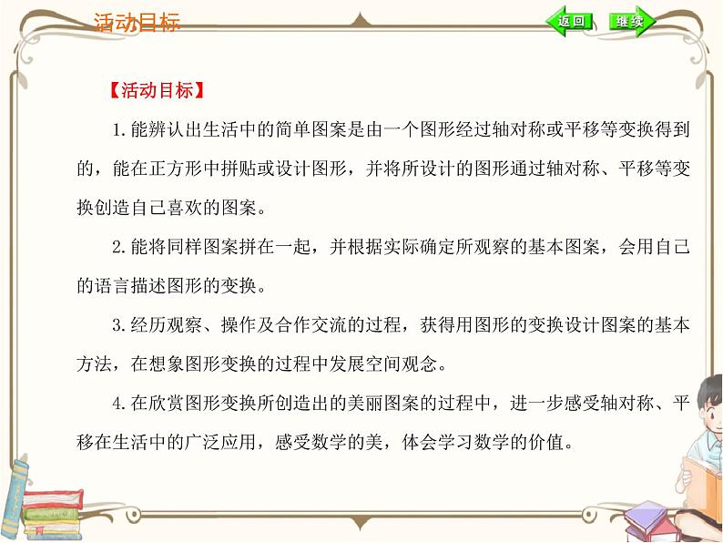 人教版数学二年级下册 第六单元教学课件：3课时   小小设计师02