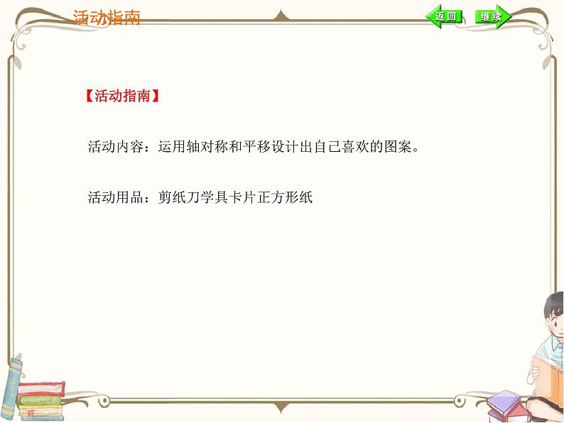 人教版数学二年级下册 第六单元教学课件：3课时   小小设计师03