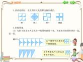 人教版数学二年级下册 第六单元教学课件：3课时   小小设计师