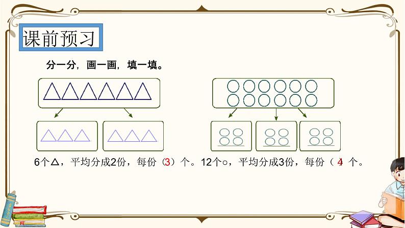 人教版数学 二年级下册 专项复习课件：1.除法算式的含义及读写法02