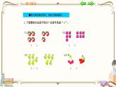 人教版数学二年级下册 第二单元教学课件：第1课时  平均分