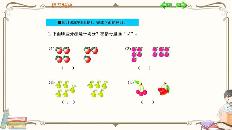 人教版数学二年级下册 第二单元教学课件：第1课时  平均分02