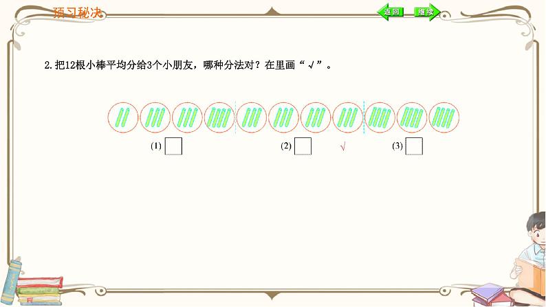 人教版数学二年级下册 第二单元教学课件：第1课时  平均分03