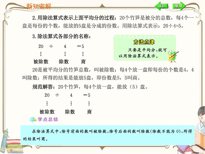 人教版数学二年级下册 第二单元教学课件：第2课时  除法08