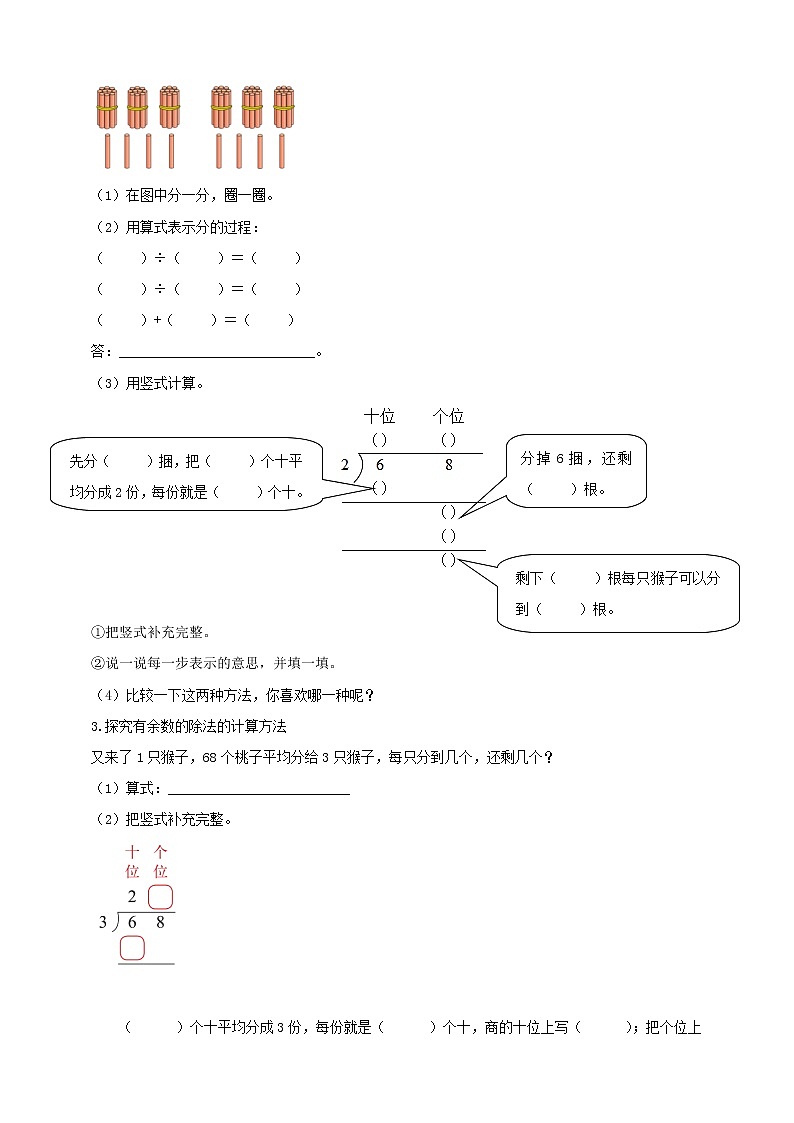 1.1《分桃子》（同步练习）2021-2022数学三年级下册 北师大版02