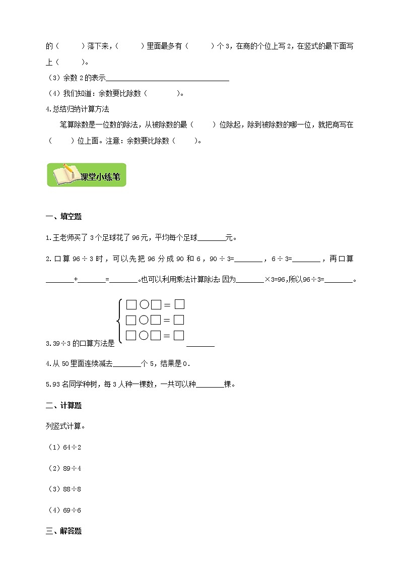 1.1《分桃子》（同步练习）2021-2022数学三年级下册 北师大版03