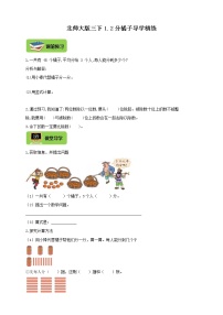 小学数学北师大版三年级下册一 除法分橘子课时作业