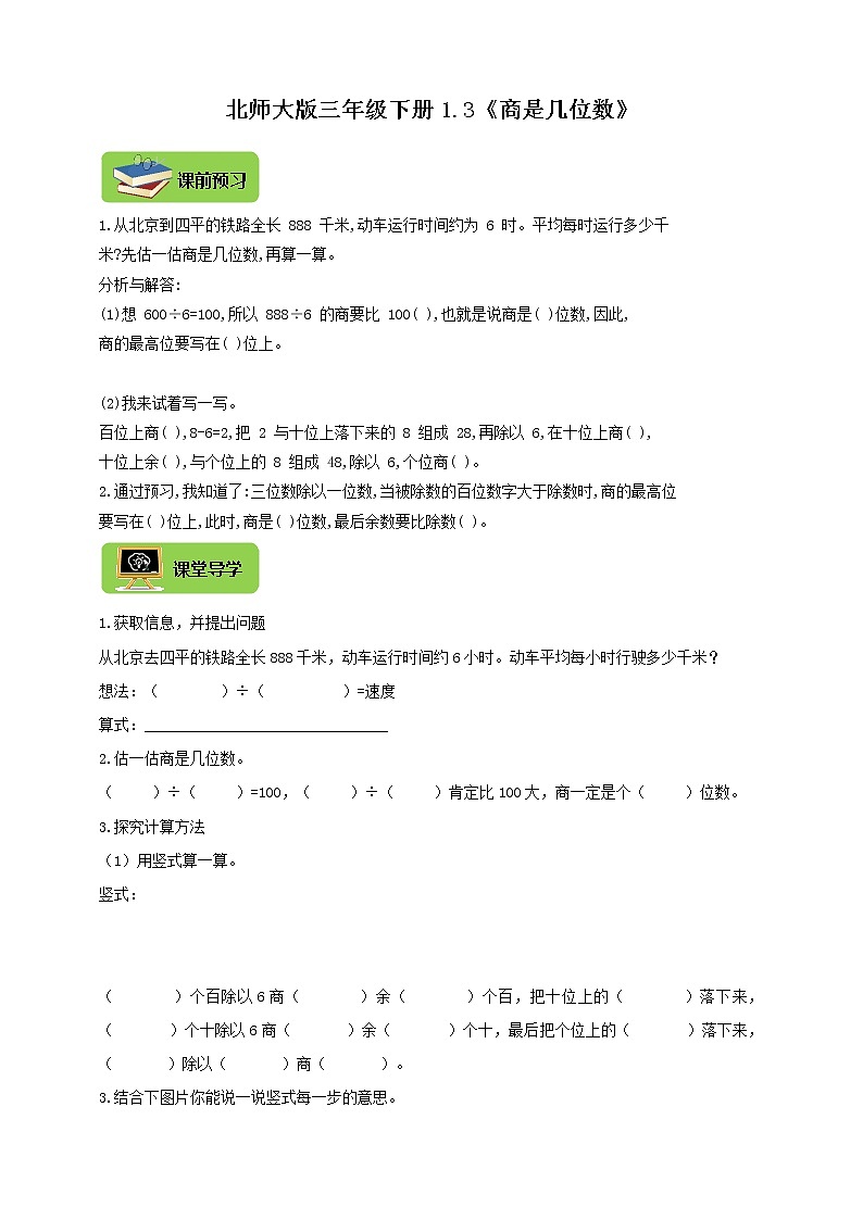 1.3《商是几位数》（同步练习）2021-2022数学三年级下册 北师大版01