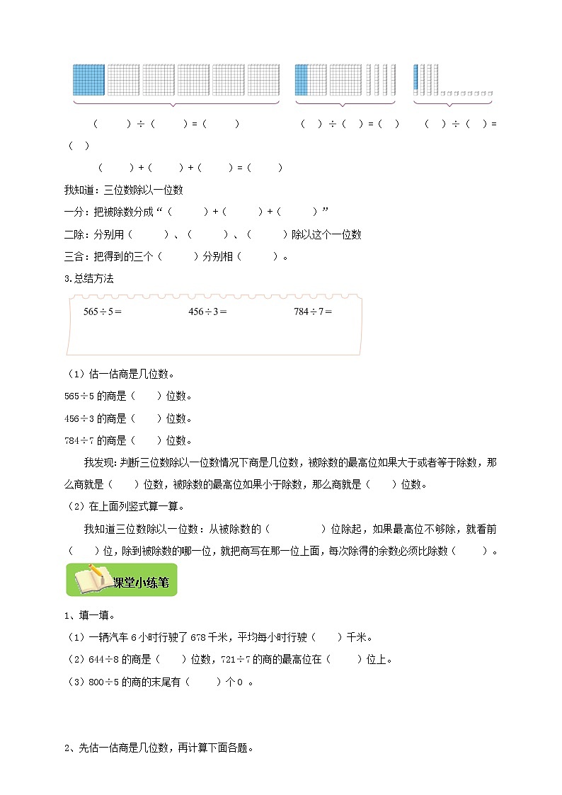 1.3《商是几位数》（同步练习）2021-2022数学三年级下册 北师大版02