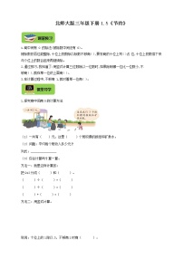 小学数学北师大版三年级下册节约同步测试题