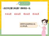 北師大版數(shù)學(xué)三下 總復(fù)習(xí) 第二課時《數(shù)的運(yùn)算》課件+教案+視頻素材