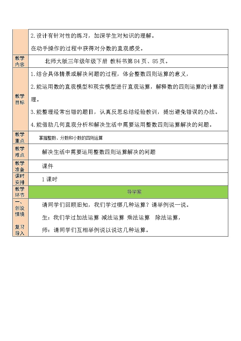 北师大版数学三下 总复习 第二课时《数的运算》课件+教案+视频素材02