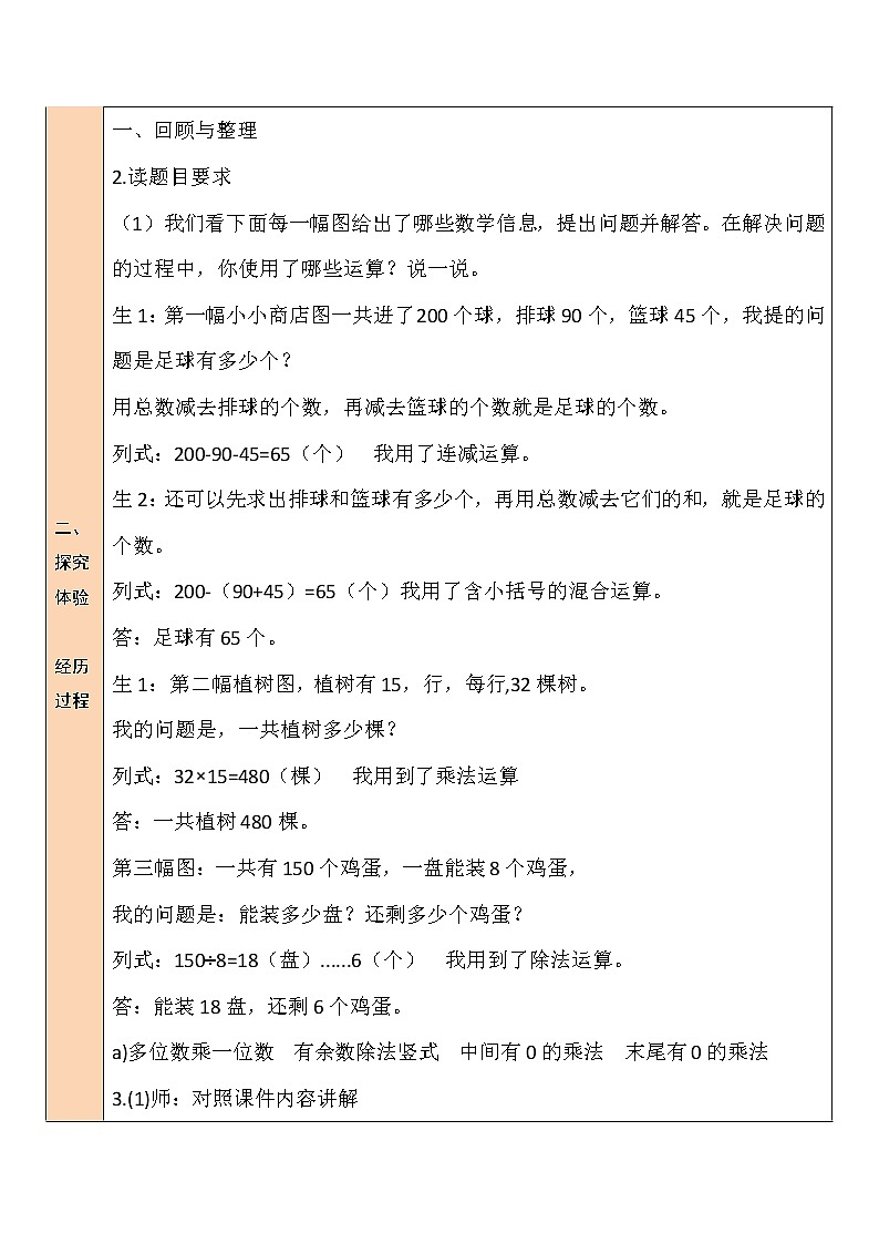 北师大版数学三下 总复习 第二课时《数的运算》课件+教案+视频素材03