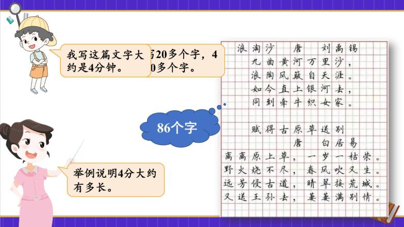 北师大版数学三下 总复习 第三课时《常见的量》课件+教案+视频素材05