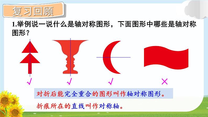 第6课时 图形的运动第3页