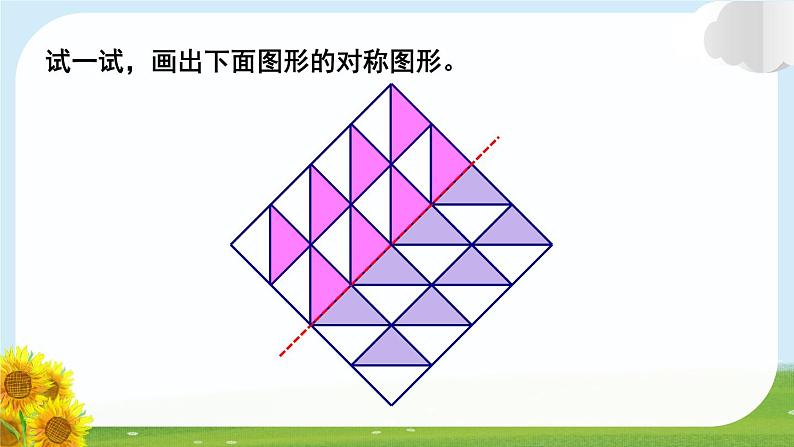 第6课时 图形的运动第4页