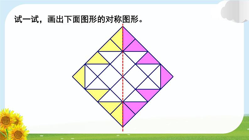 第6课时 图形的运动第5页