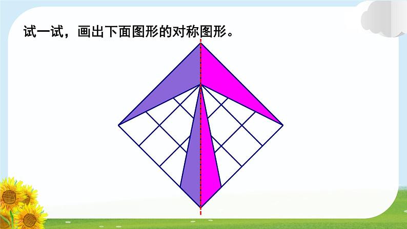 第6课时 图形的运动第6页