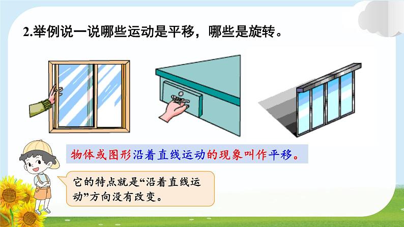 第6课时 图形的运动第7页