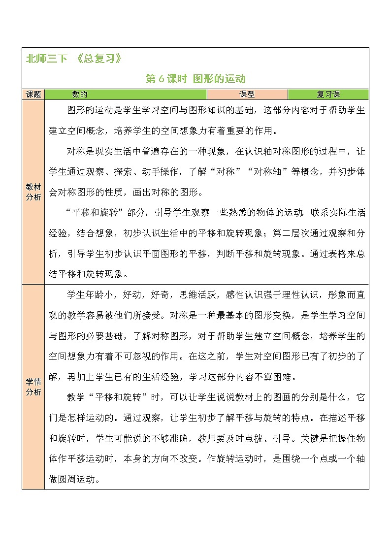 第6课时 图形的运动第1页