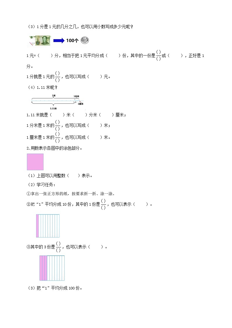 1.1《小数的意义（一）》（同步练习）2021-2022数学四年级下册北师大版 含答案02