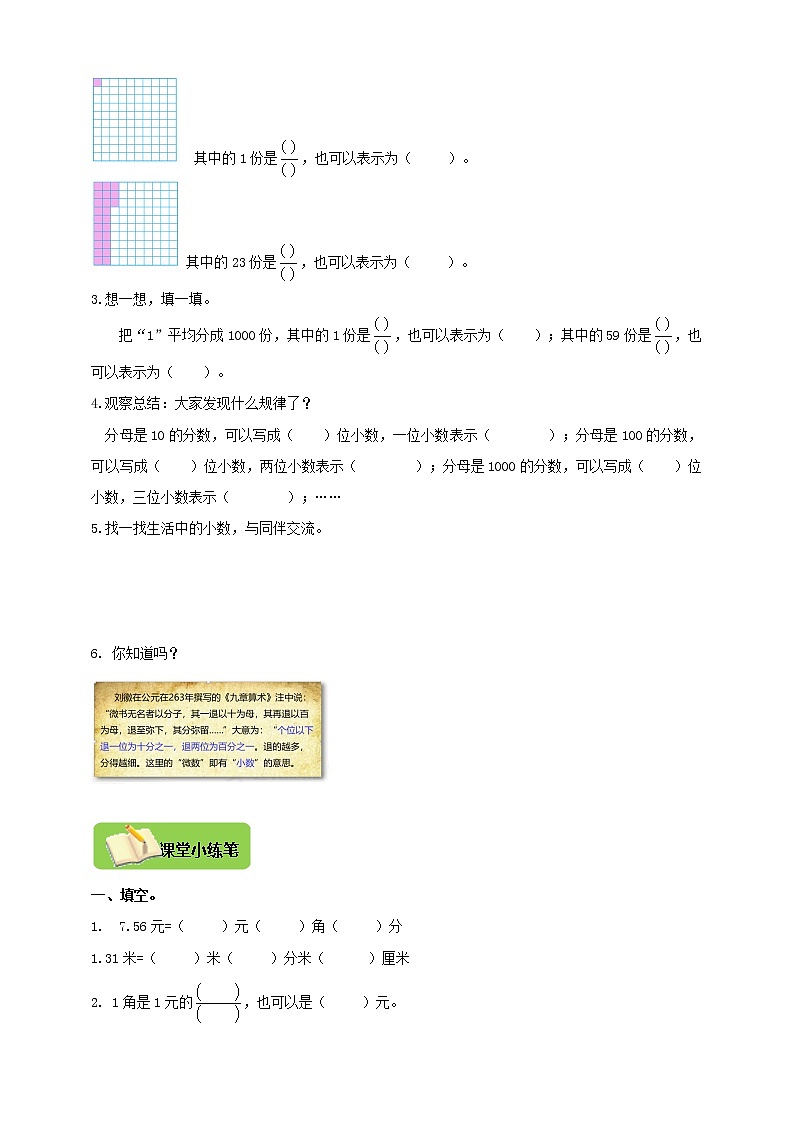1.1《小数的意义（一）》（同步练习）2021-2022数学四年级下册北师大版 含答案03