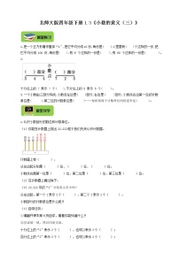 数学四年级下册小数的意义（三）综合训练题