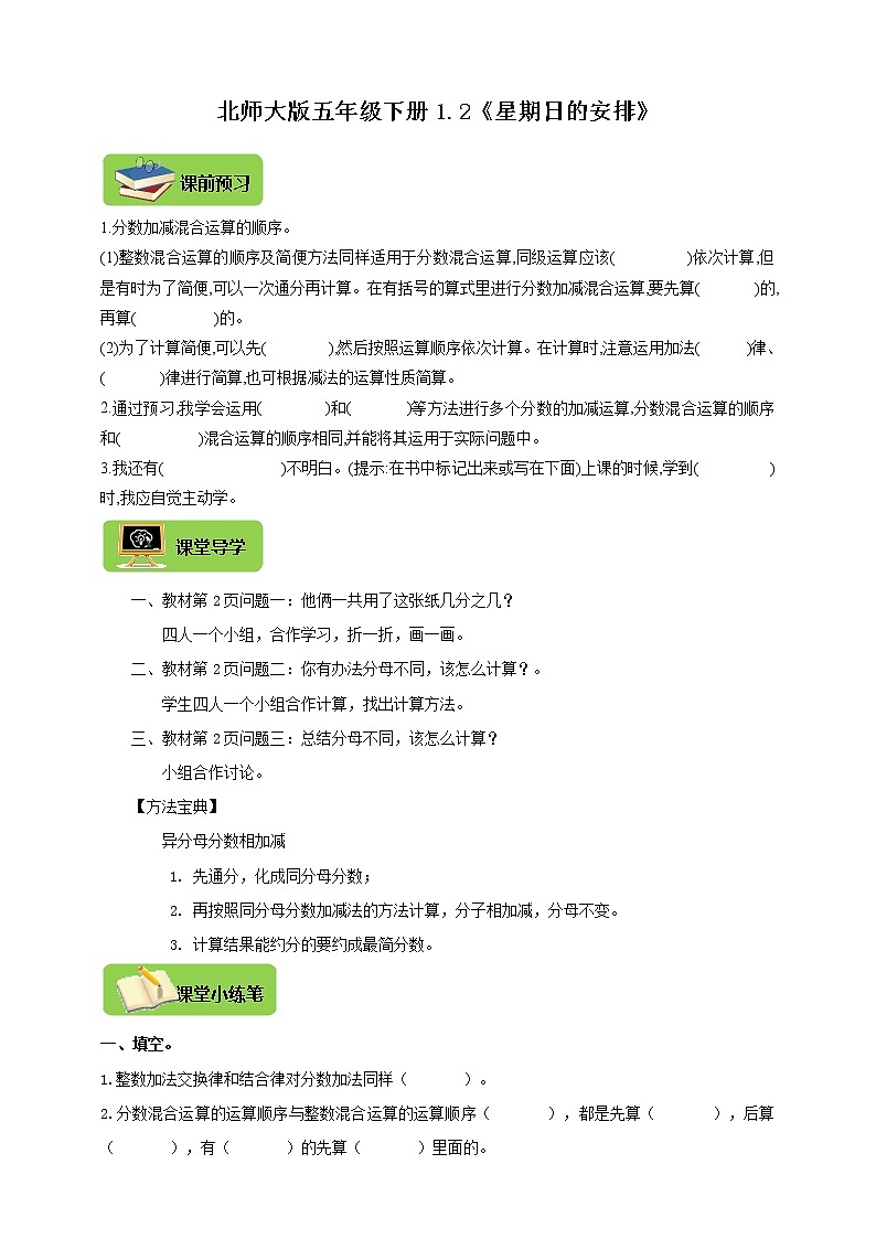 1.2《星期日的安排》（同步练习）2021-2022数学五年级下册北师大版 含答案01