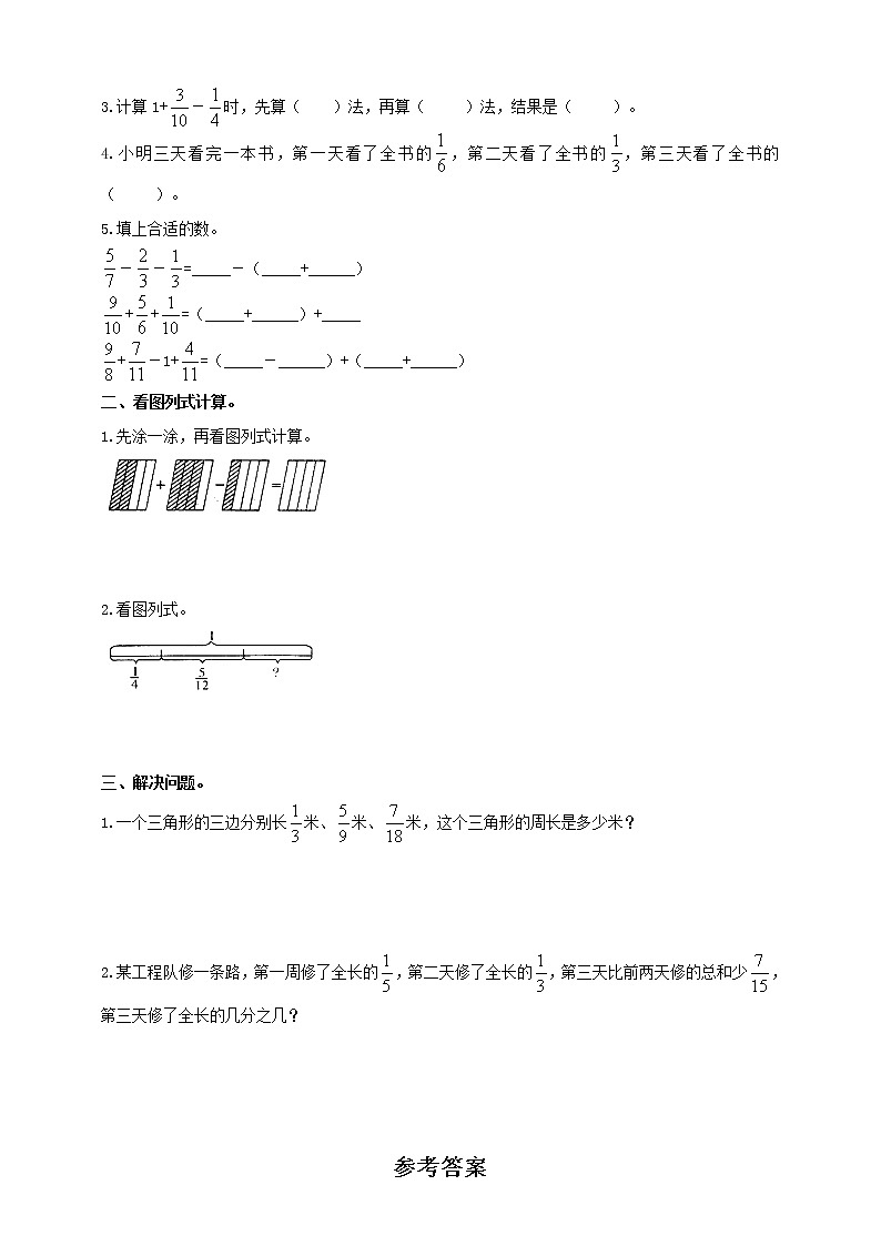 1.2《星期日的安排》（同步练习）2021-2022数学五年级下册北师大版 含答案02