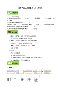 小学数学北师大版五年级下册折纸同步训练题