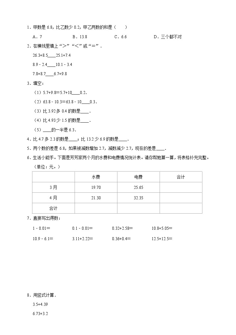 1.3 买菜、比身高（同步练习）2021-2022数学四年级下册北师大版 含答案第2页