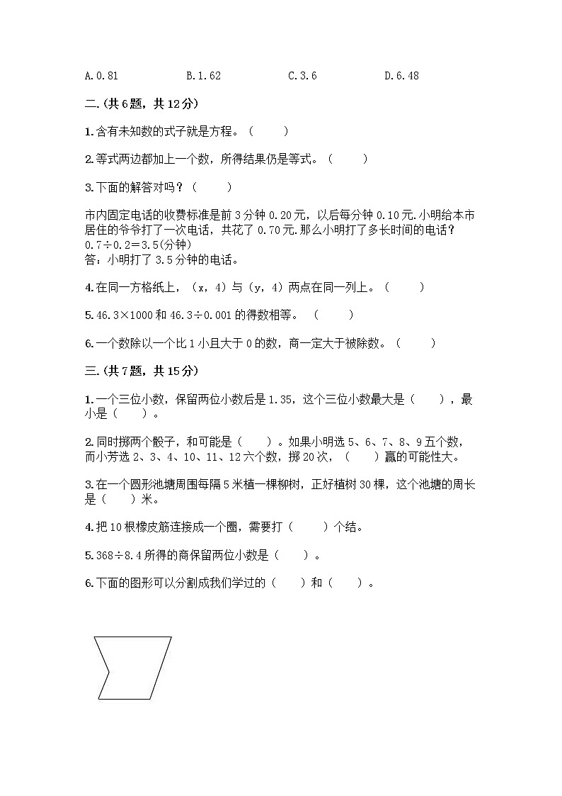 人教版五年级上册数学期末试卷（满分必刷）第2页