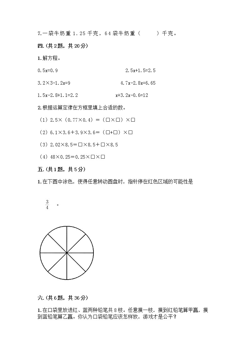 人教版五年级上册数学期末试卷（满分必刷）第3页