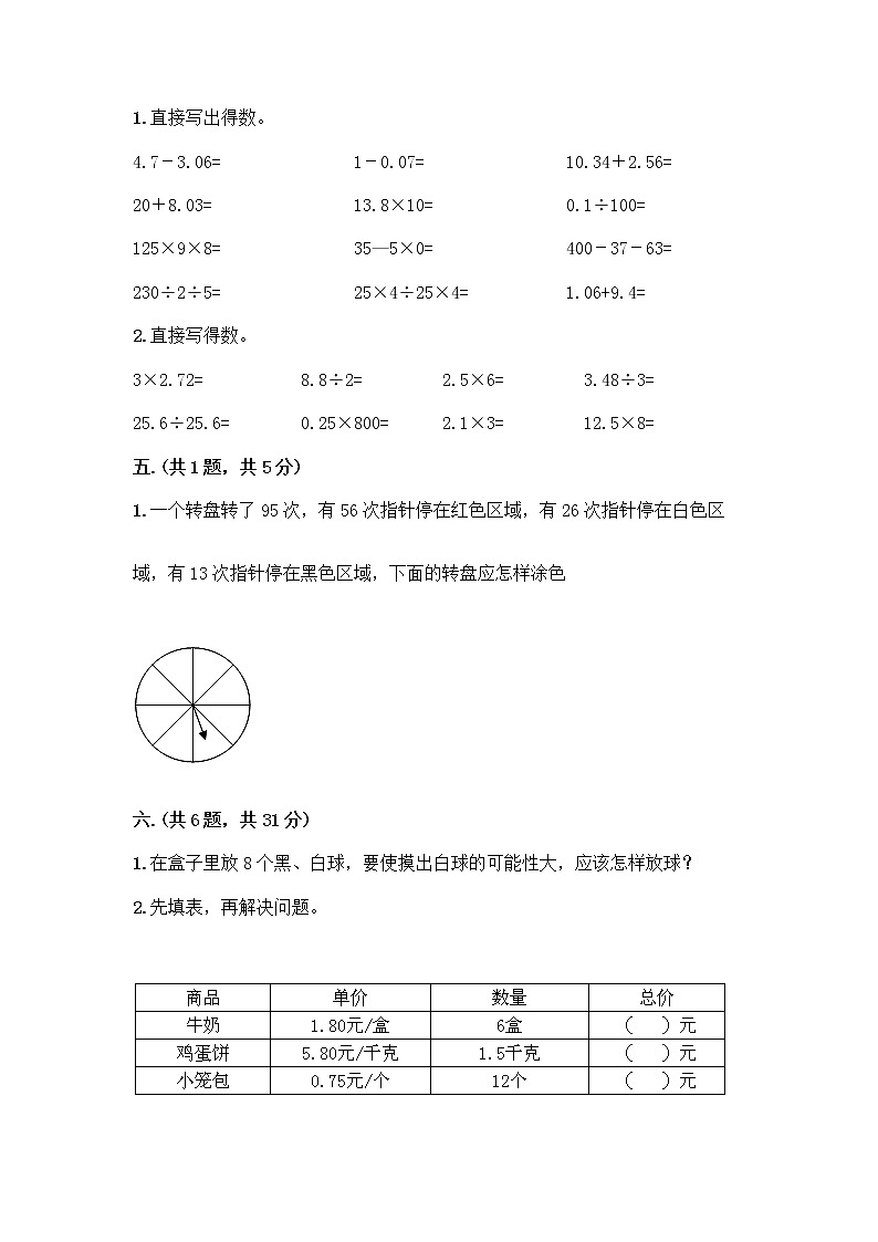 人教版五年级上册数学期末试卷附参考答案（夺分金卷）第3页