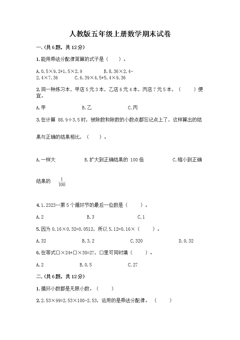 人教版五年级上册数学期末试卷（B卷）第1页