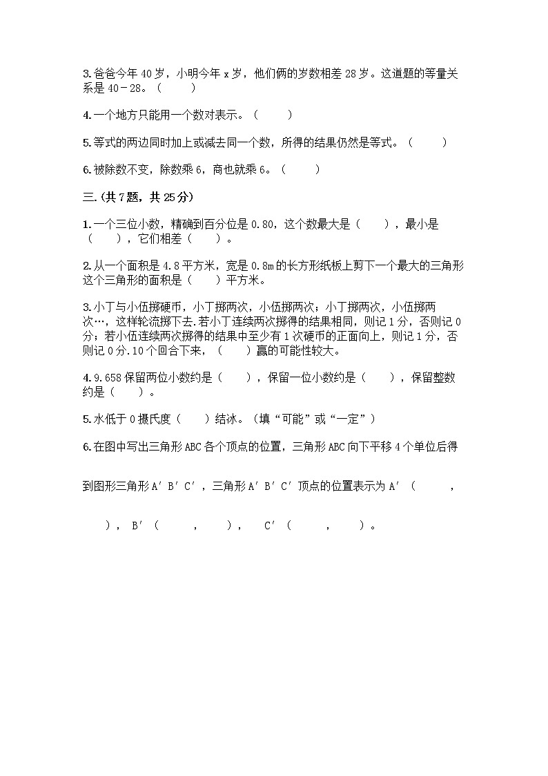 人教版五年级上册数学期末试卷（B卷）第2页