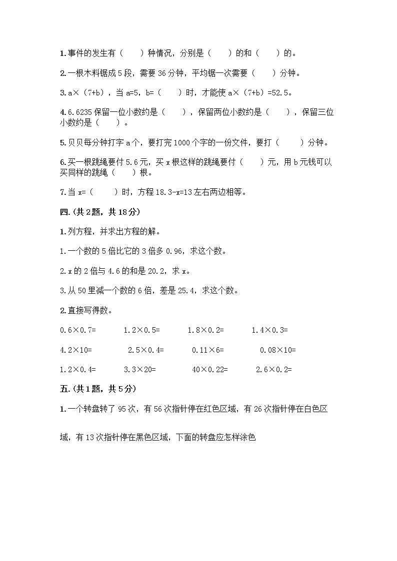 人教版五年级上册数学期末试卷附参考答案（巩固）第2页