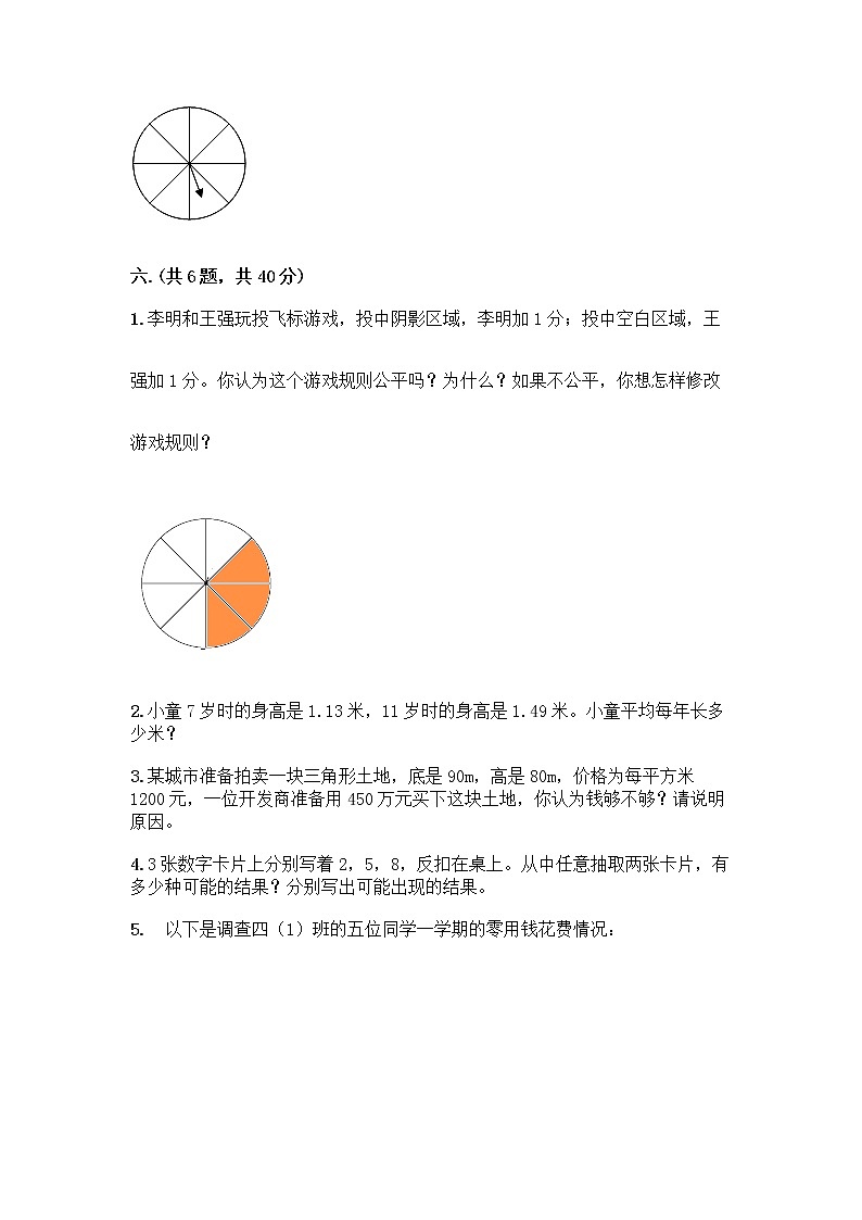 人教版五年级上册数学期末试卷附参考答案（巩固）第3页