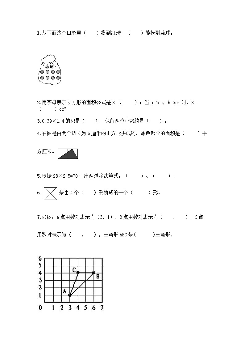 人教版五年级上册数学期末试卷带答案AB卷02