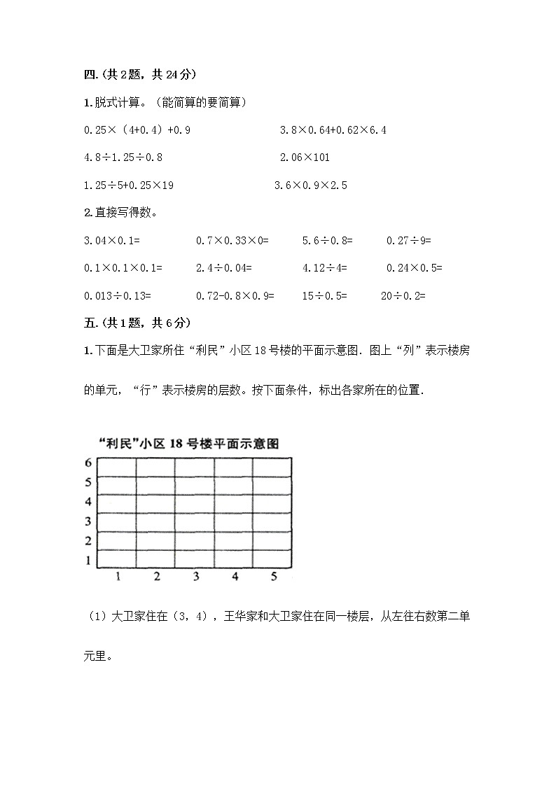 人教版五年级上册数学期末试卷带答案AB卷03