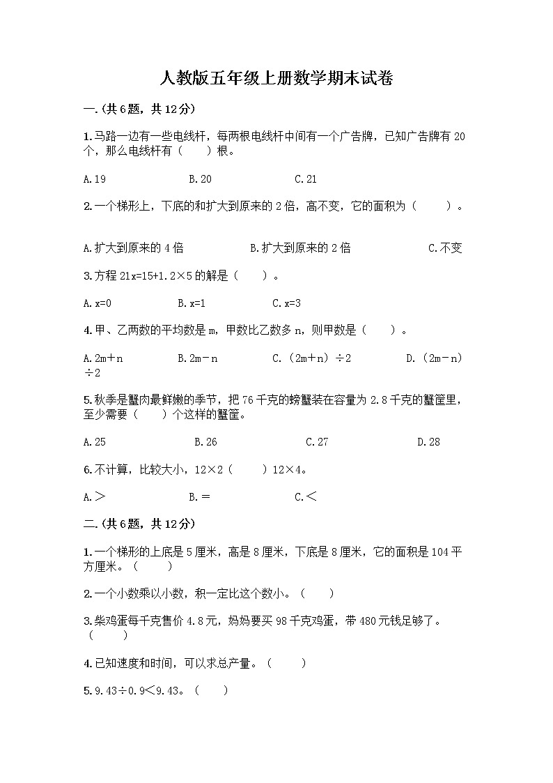 人教版五年级上册数学期末试卷（实用）第1页