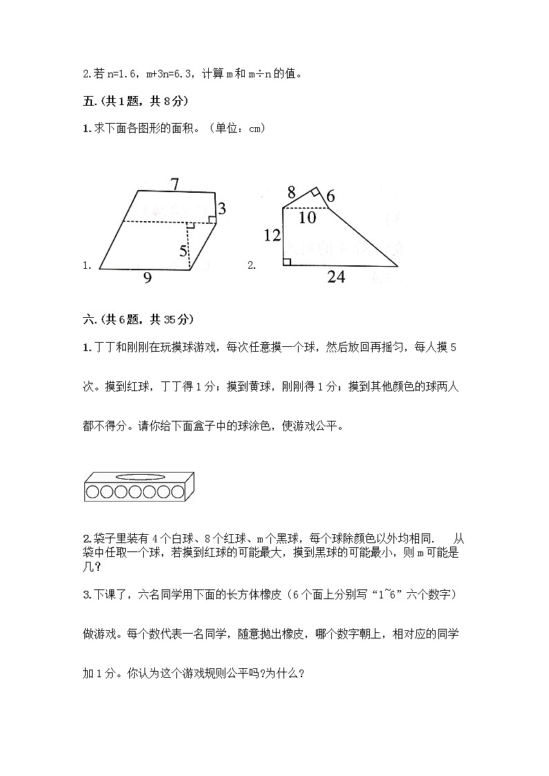 人教版五年级上册数学期末试卷（实用）第3页