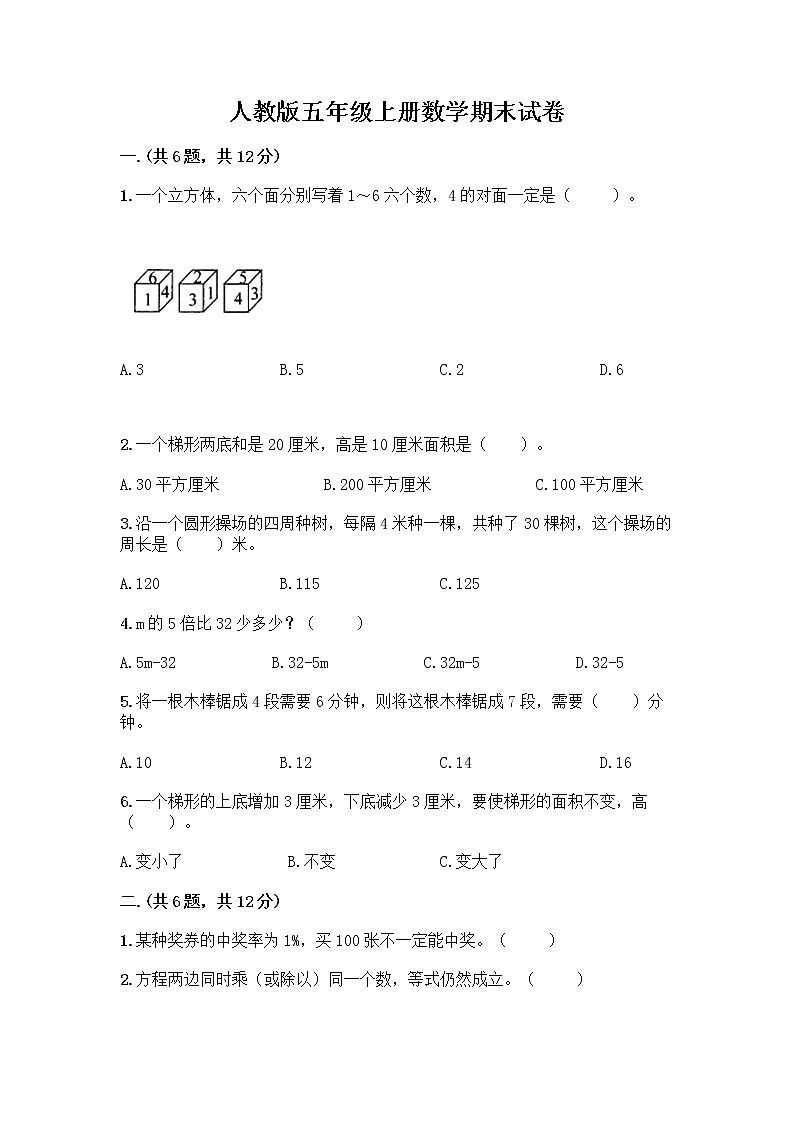 人教版五年级上册数学期末试卷标准卷第1页