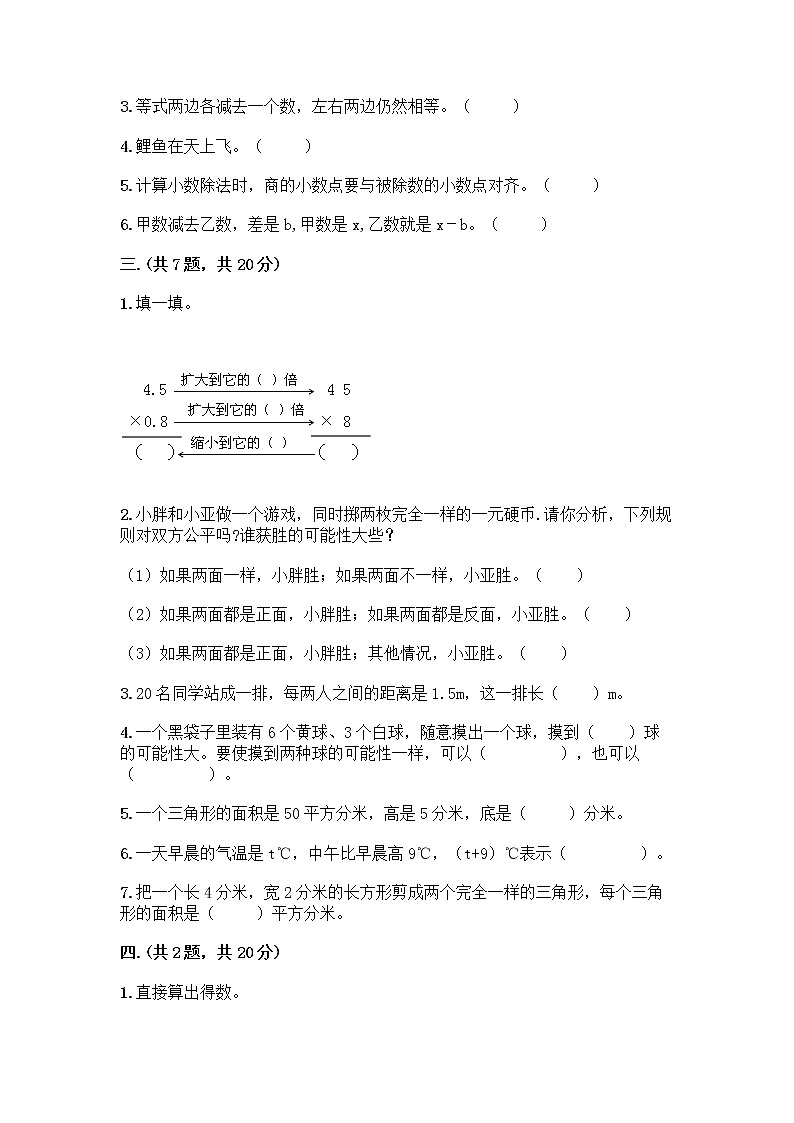 人教版五年级上册数学期末试卷标准卷第2页