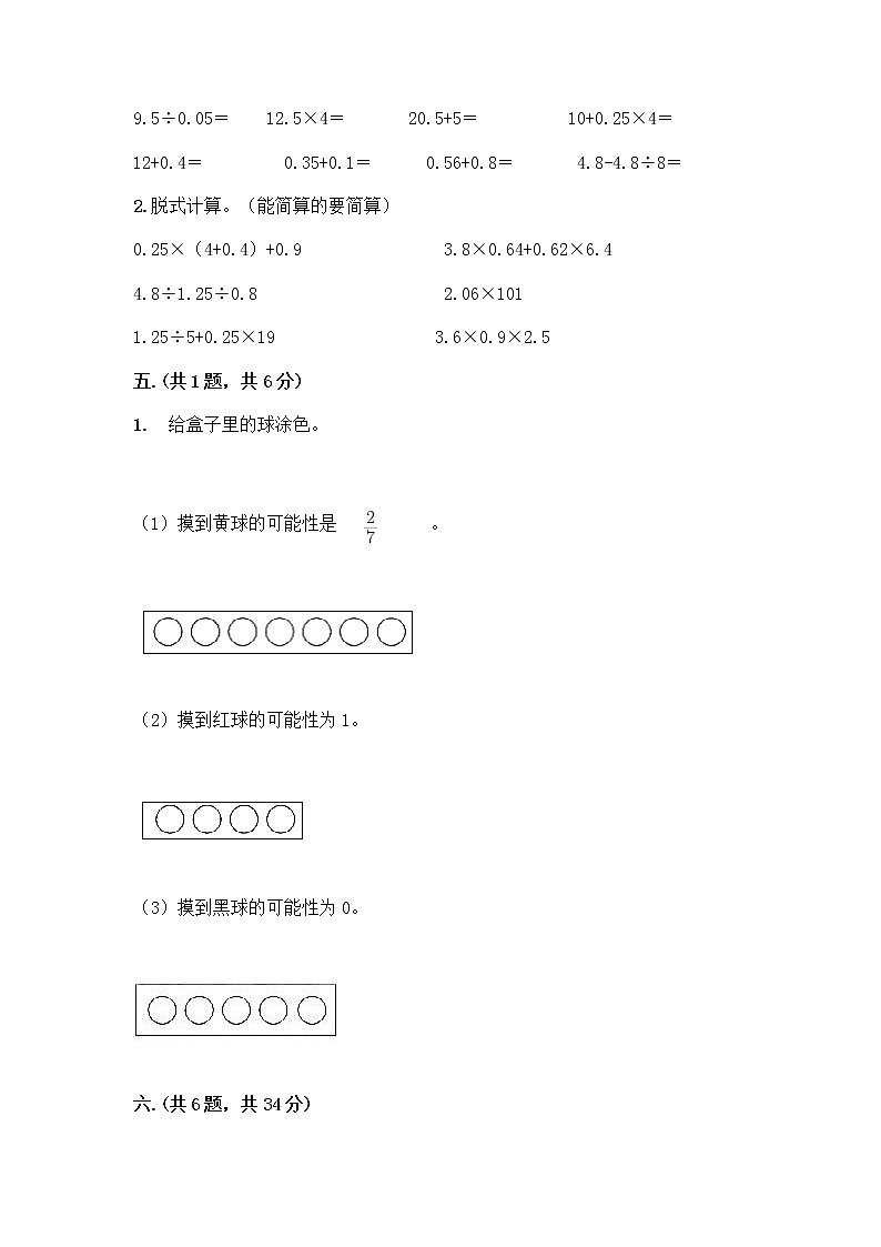 人教版五年级上册数学期末试卷标准卷第3页