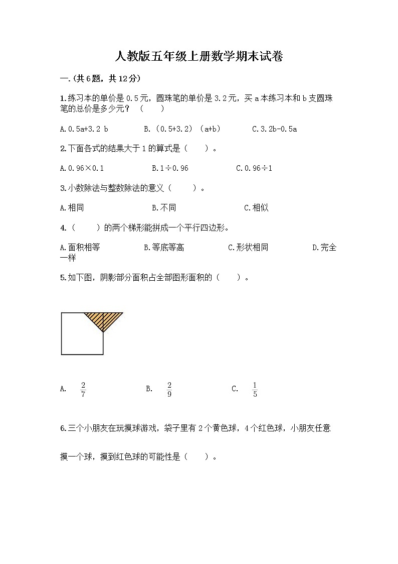 人教版五年级上册数学期末试卷带下载答案第1页