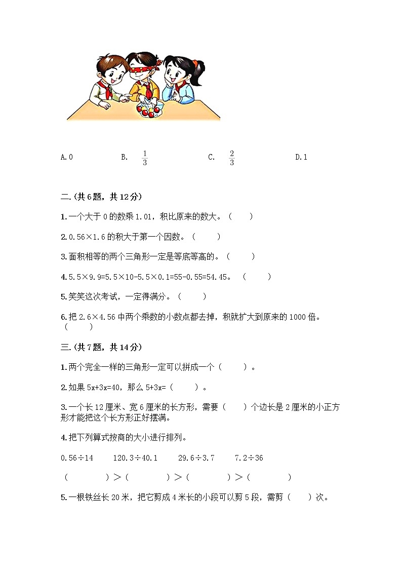 人教版五年级上册数学期末试卷带下载答案第2页